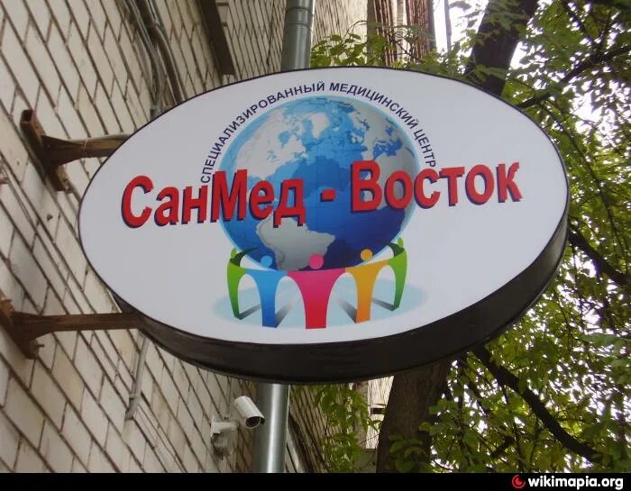 Алматы кунаева 21б. Санмед-восток медицинский центр. Москва ул стромынка 13. Санмед восток ул стромынка 13а. Улица стромынка 13.