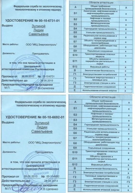 Промышленная безопасность а 1 ростехнадзор. Б7.1 промбезопасность удостоверение ростехнадзор. области аттестации. удостоверение об аттестации. ростехнадзор области аттестации.