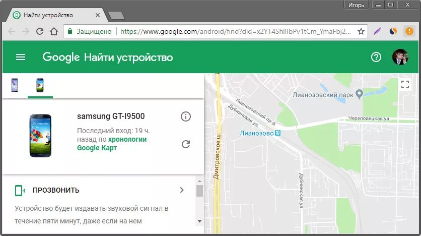 Как отследить местоположение телефона через гугл