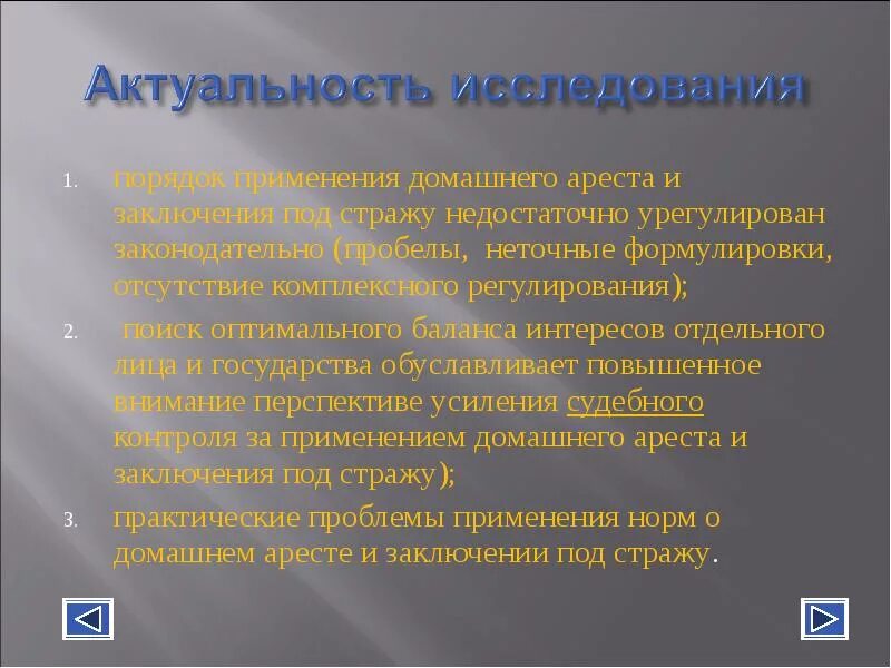 Домашний арест понятие и порядок избрания. Основания для домашнего ареста. Основания и порядок избрания меры пресечения в виде домашнего ареста. Домашний арест порядок применения.