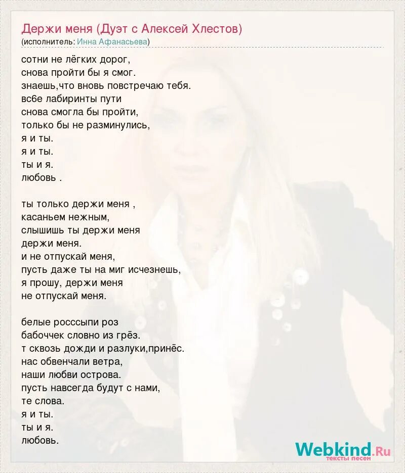 Держи меня за руку песня. Руку мою держи слова песни. Слова песни дай мне руку. Руку мою держи слова песни. Отпускай текст.