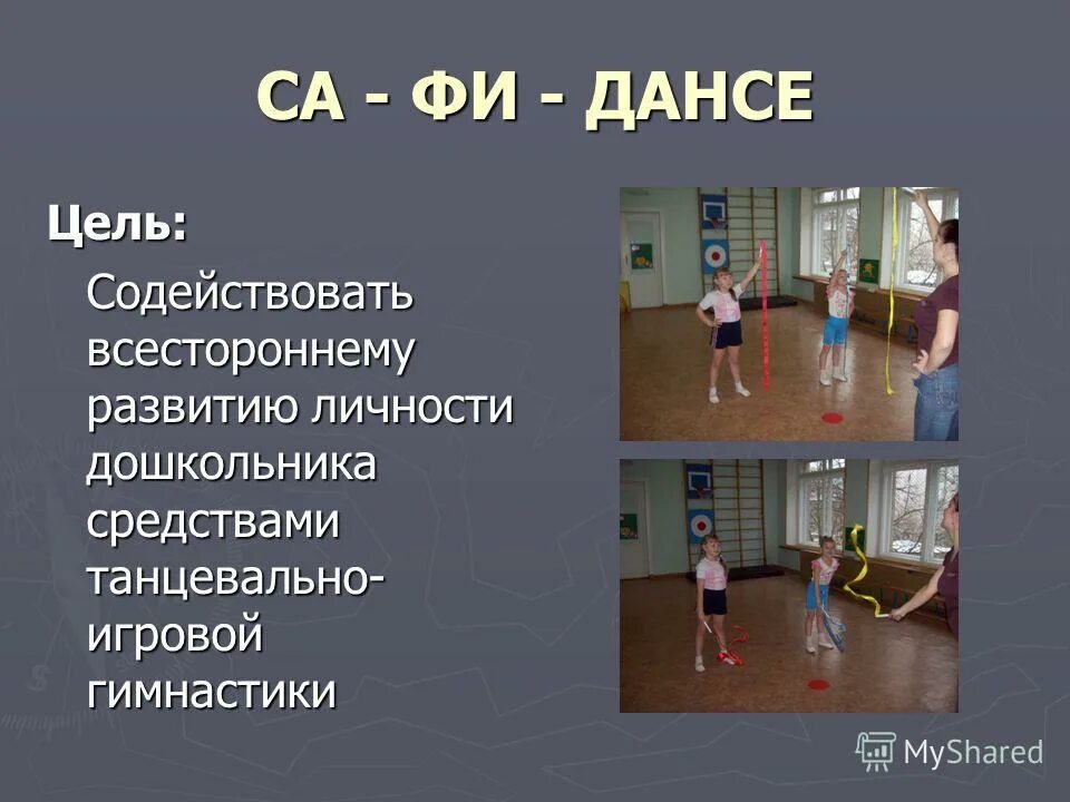 Са фи дансе программа. Са-фи-дансе танцевально-игровая гимнастика для детей. программа са фи дансе для дошкольников. са фи дансе книга.