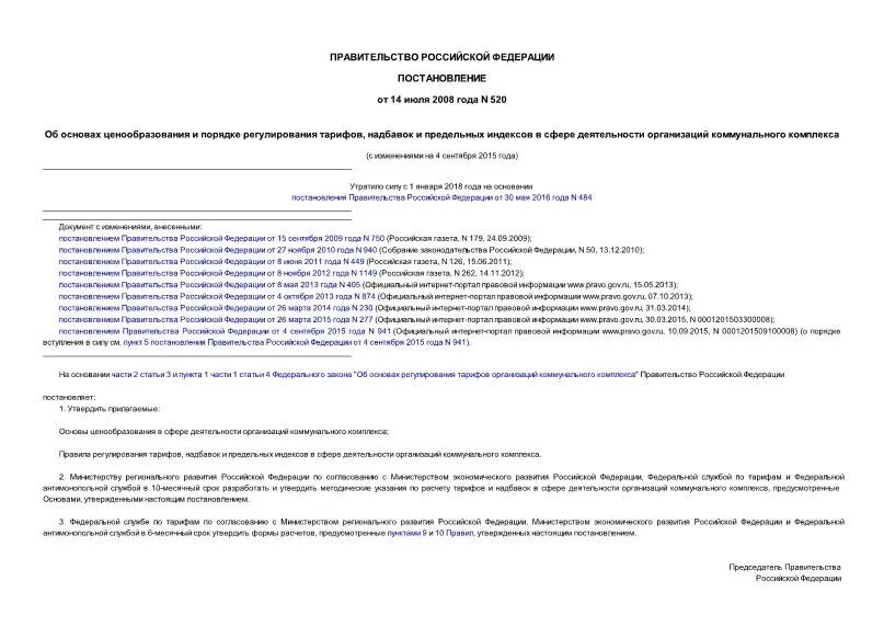 Постановление 1178 основы ценообразования. Постановление 1178 основы ценообразования