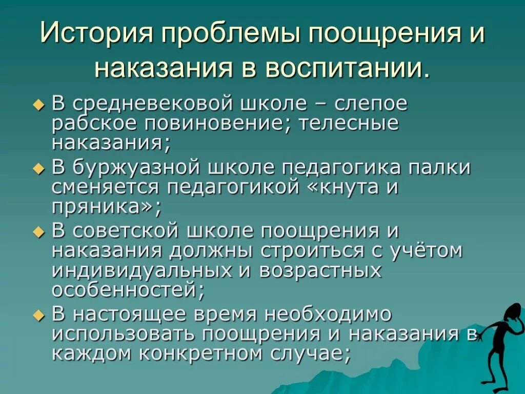 5 поощрений и 5 наказаний. Методы поощрения и наказания в педагогике. Поощрение и наказание в воспитании.. Наказание для презентации. О поощрениях и наказаниях в воспитании детей.