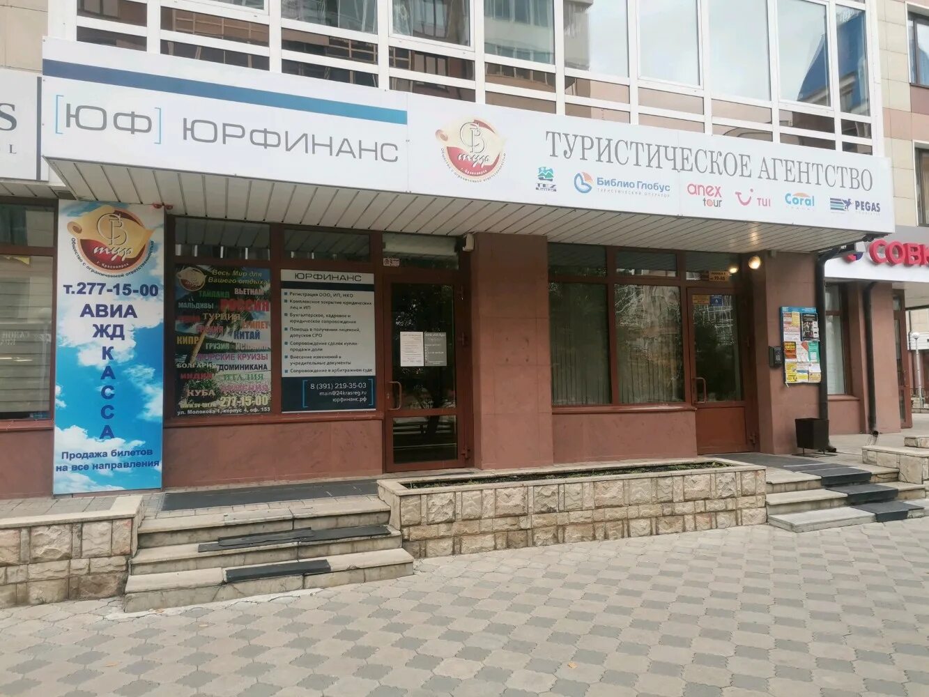 св тур тула. св тур. св тур. св тур томск с\. св тур красноярск директор.