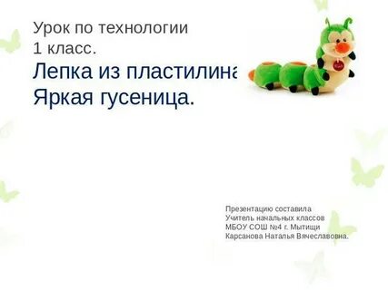 Лепим животных из пластилина презентация