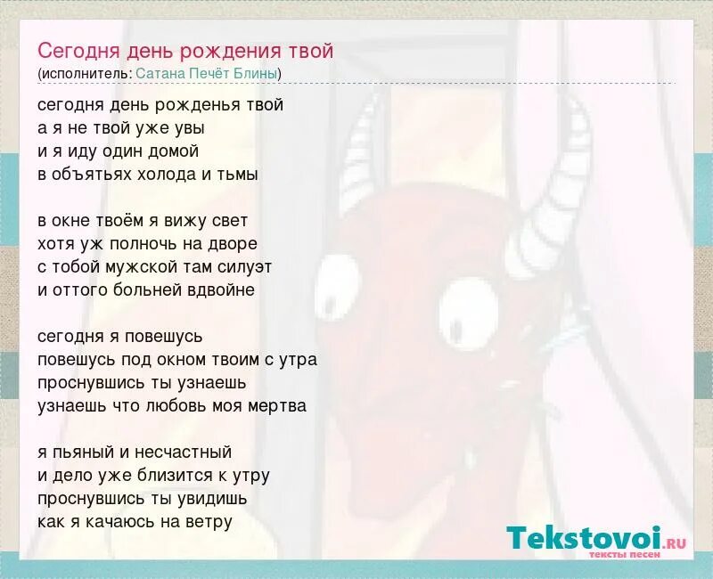 Текст песни сатана это она. Сатана печет блины. Сатана печёт блины аккорды. Сатана печет аккорды. Песня блины слова текст песни.