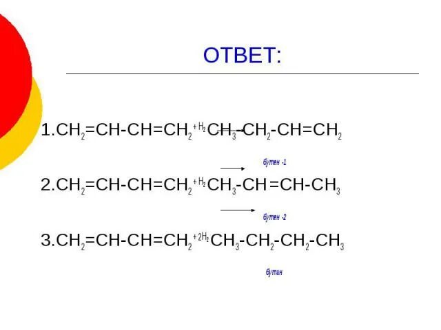 Бутен hcl. Бутен 1 cl2. Бутен 1 строение. Гомологи бутена 1. Бутен 1 и бутен 2.