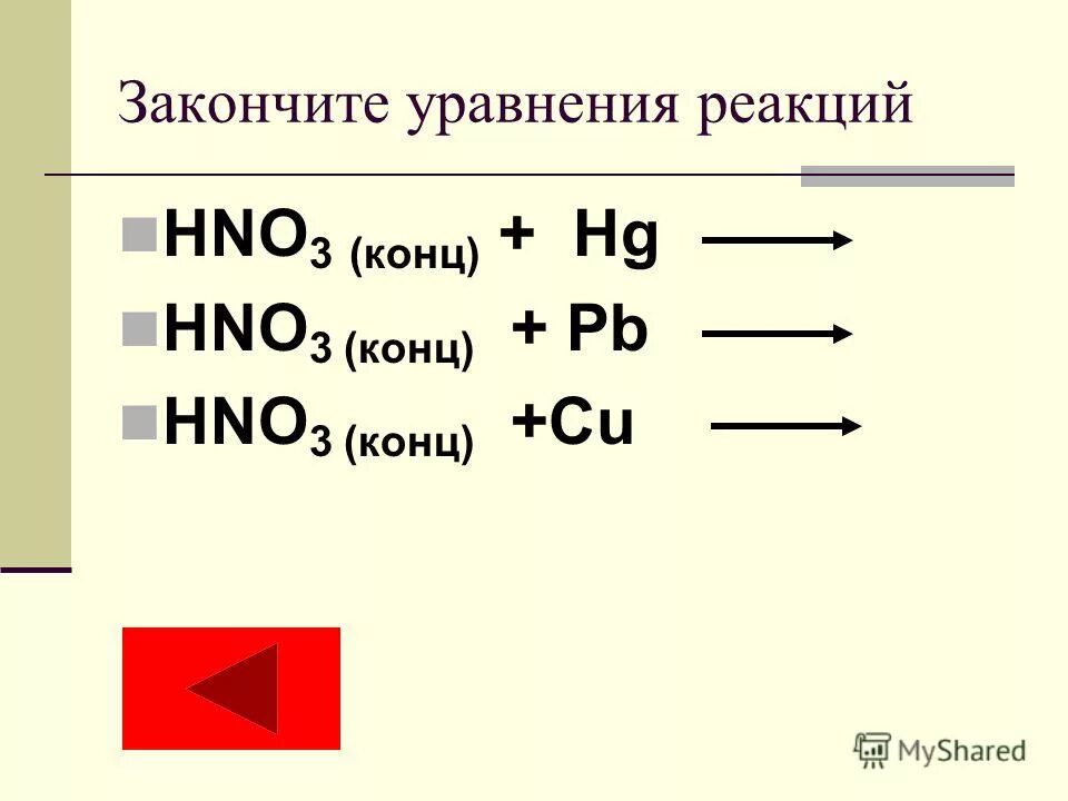 Закончить уравнение реакции hno3. Химические уравнения hno3. Закончите уравнения реакций. Закончить уравнение реакции hno3. Допишите уравнения реакций.