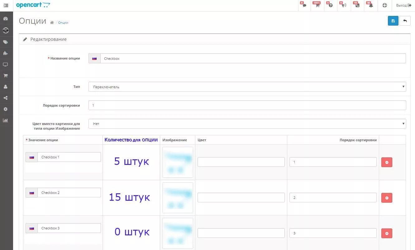 Изображение опций. Opencart размер изображения опций. изображение категории opencart. опенкарт количество товара. названия для опций.