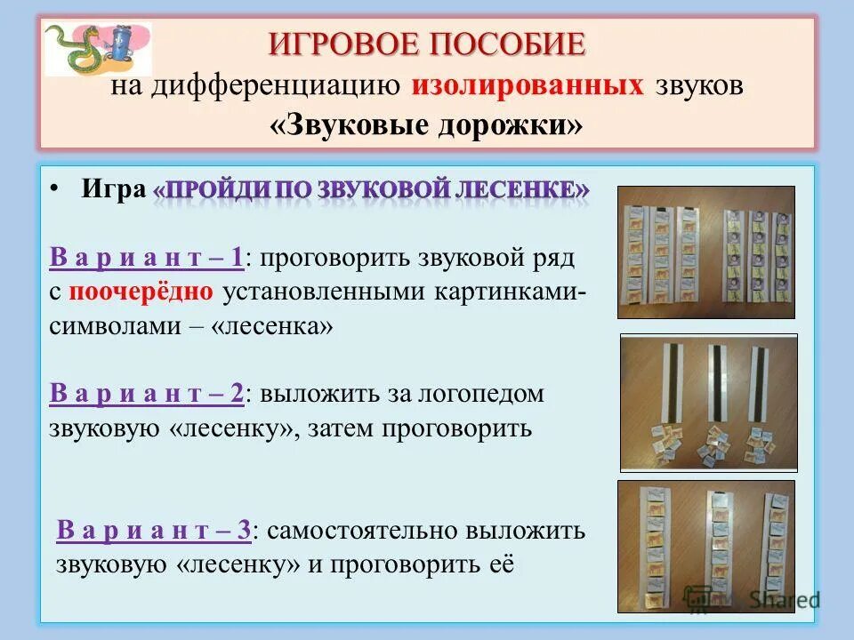 Дифференциация звуков цель. Дифференциация изолированных звуков. Дифференциация изолированных звуков. Работа над звукопроизношением. Методы и приёмы дифференциации звуков.