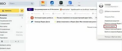 Как поменять пароль в яндексе
