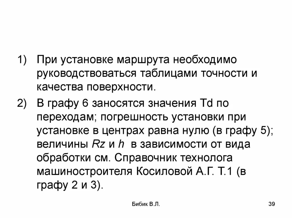 При правильно установленном маршруте. При правильно установленном маршруте