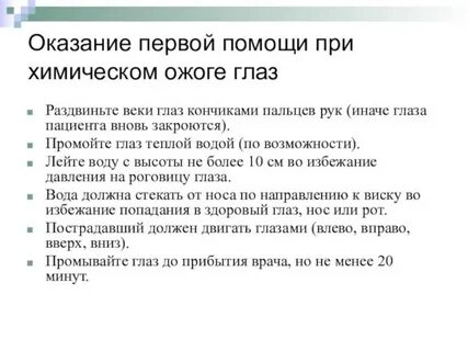 Ожоги глаз тест нмо