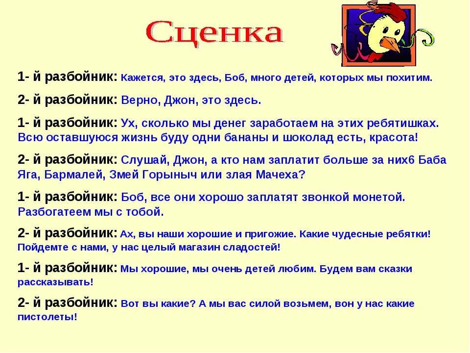 Короткий сценарий для детей. Сценка для двоих детей. Сценки для детей. Сценка для детей смешные короткие. Смешные сценки для детей.