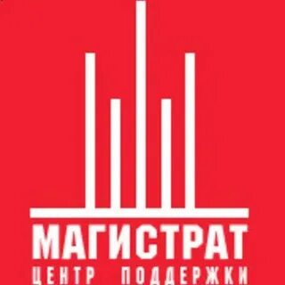 Магистрат