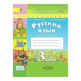 Русский язык 1 класс л ф