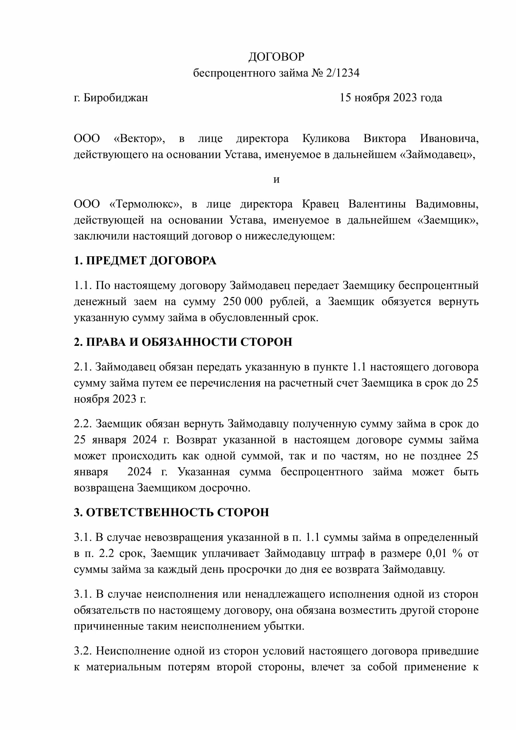 Договор займа между юридическими лицами беспроцентный образец. Договор займа между ИП И юридическим лицом образец. Договор беспроцентного займа между физическими лицами. Образец договора беспроцентного займа между юр лицами.