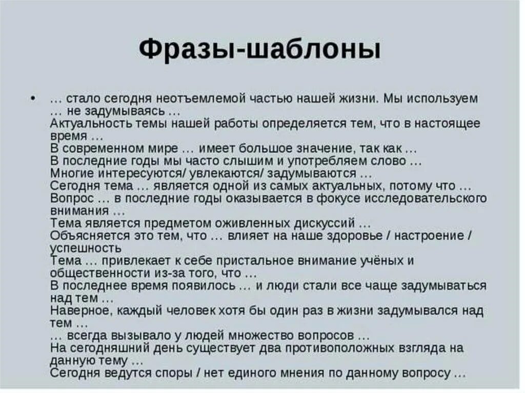 Письмо обращаю ваше внимание. Фразы для курсовой. Фразы для написания дипломной работы. Фразы для введения. Фразы для заключения в курсовой.