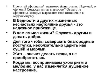 Прочитай высказывания великого