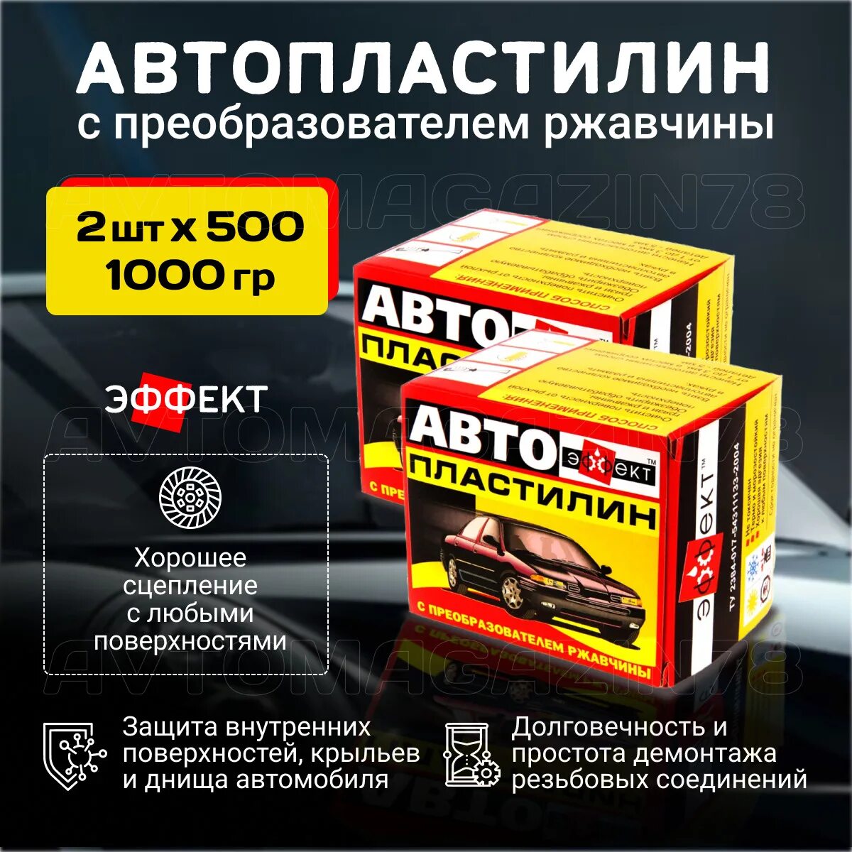 Автопластелин. Автопластилин с преобразователем ржавчины 500 гр.. Автопластилин с преобразователем. Автопластилин 4607064550012 эффект с преобразователем ржавчины 500гр.. Автопластилин желтый.