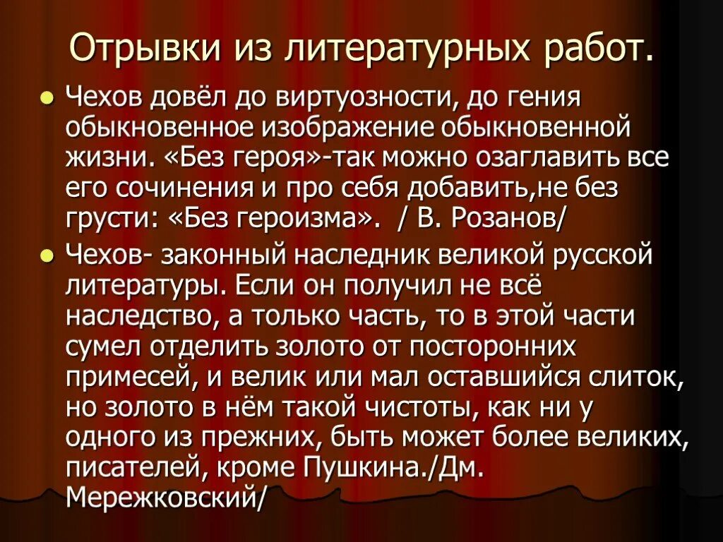 Анализ рассказа чехова кратко. Вывод произведения Чехова хамелеон. Вывод по рассказу хамелеон Чехова. Отрывок из литературного произведения. Отрывок из произведения Чехова.