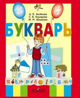 Букварь 1