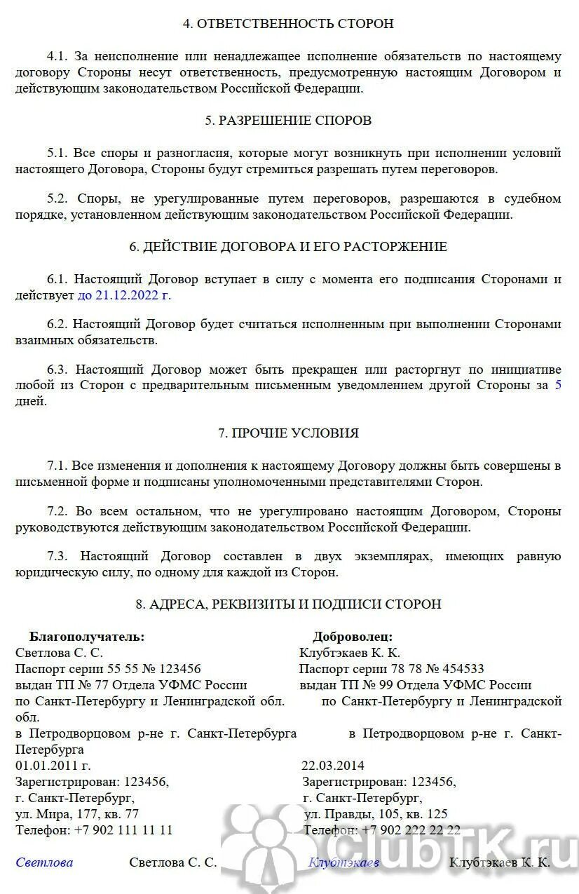 Соглашение о волонтерстве. Соглашение с волонтером образец. Договор добровольца. Договор добровольца образец.