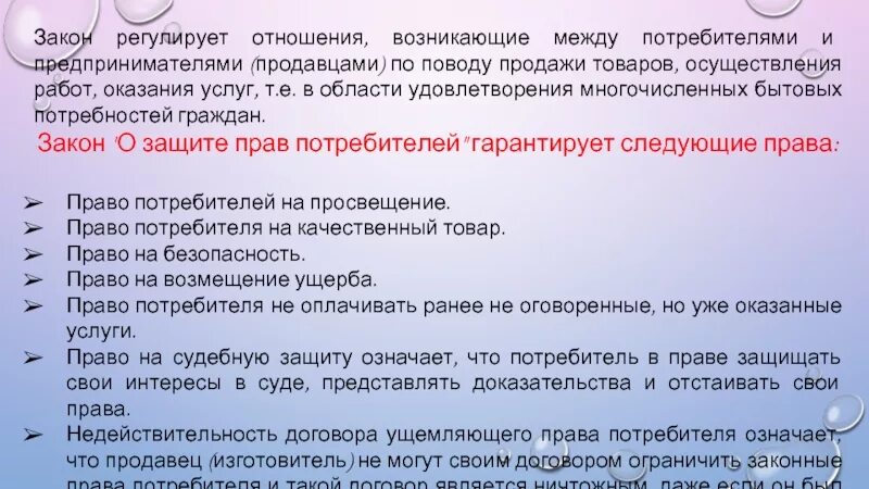 Отношения между потребителем и продавцом