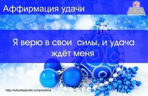 Аффирмации на удачу для женщин слушать