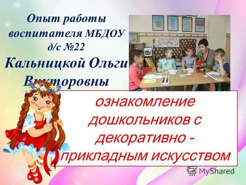 Специфика работы. Уйти с работы воспитателя. Уйти с работы воспитателя. Арм воспитателя детского сада презентация. Заявление.