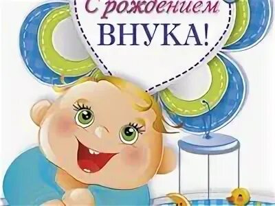 С рождением внука бабушке прикольные