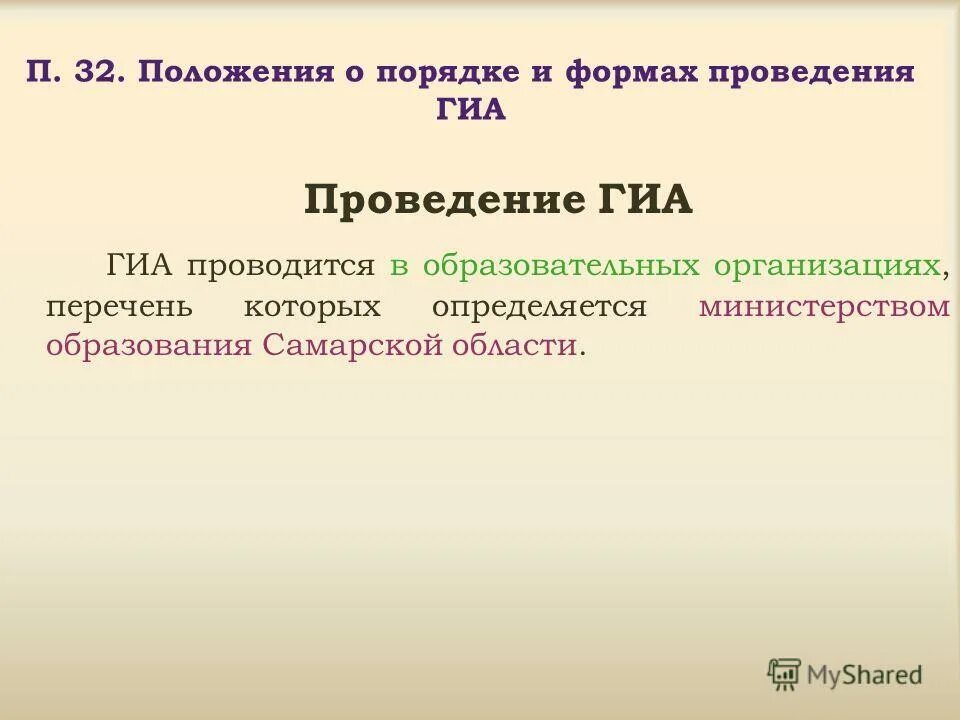 Основные положения конституции рф. Положение 32 п. 2008 87. Судебное делопроизводство в суде. Этапы научной деятельности аспирантов.