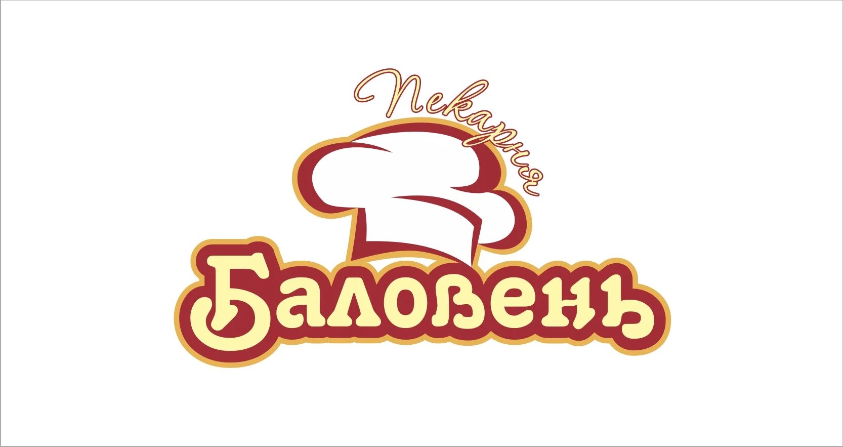 Баловень 2. Баловень логотип. Чай баловень. Кафе баловень. Пекарня Челябинск логотип.