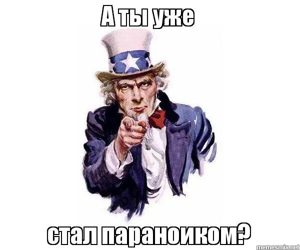 дядя сэм я тебе верю