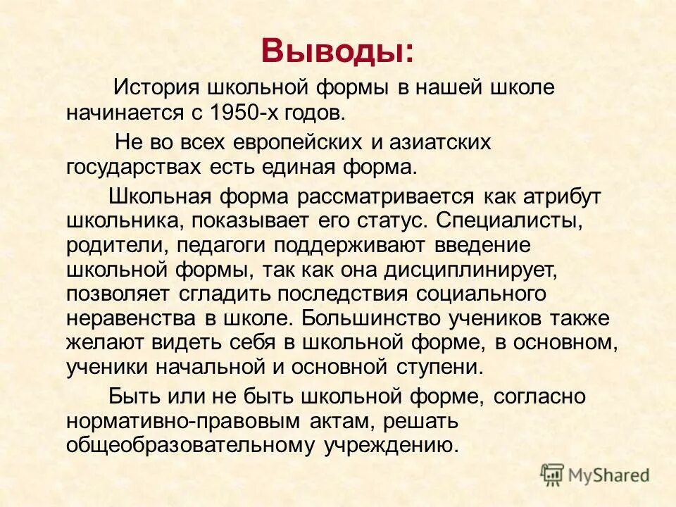 вывод рассказа