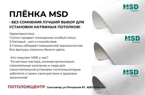 Мсд потолки отзывы