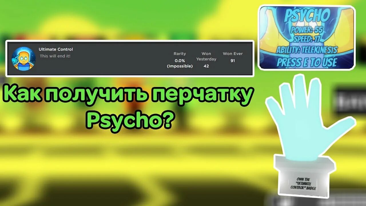 Как получить перчатку