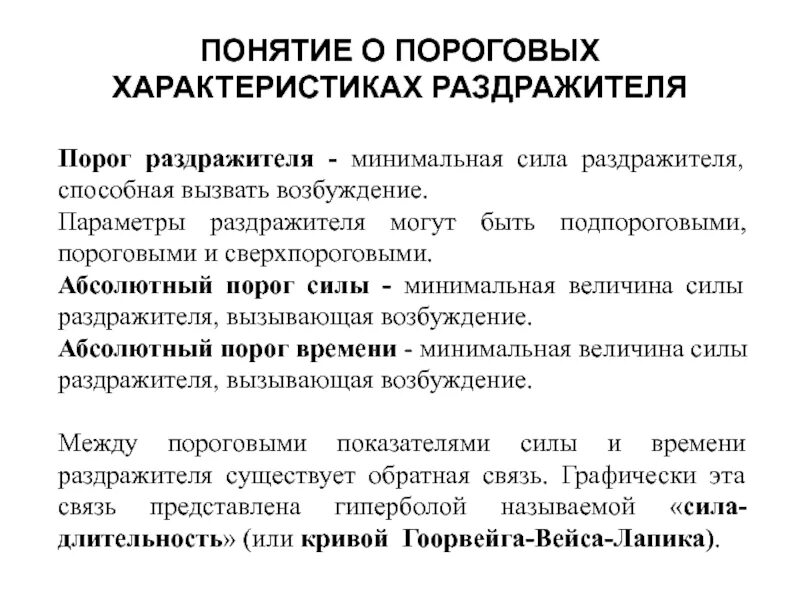 Характеристика раздражителей. Характеристика и классификация раздражителей.. Характеристика раздражителей физиология. Раздражители и их классификация физиология