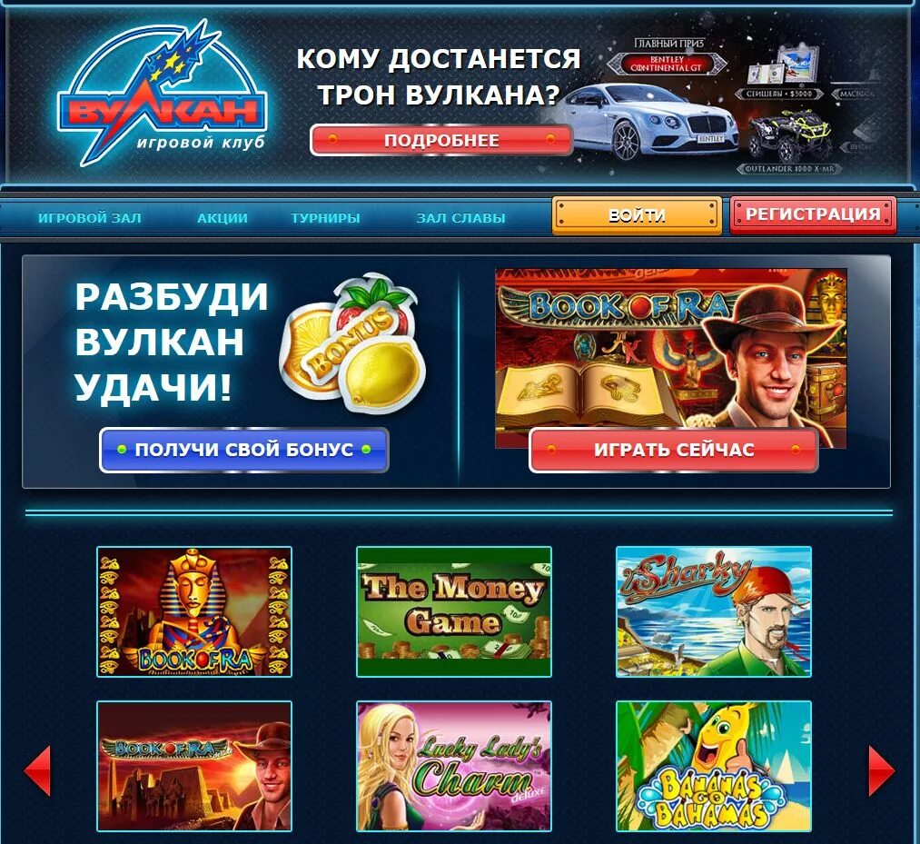 Вулкан играй без регистрации деньги. Разбуди вулкан удачи игровые автоматы. казино вулкан удачи. вулкан удачи автоматы. игровой клуб вулкан удачи.