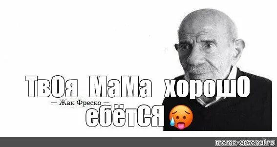 Ладно мем жак. Ладно жак фреско. ладно мем фреско. ладно мем жак фреско. ладно жак фреско мем ладно.
