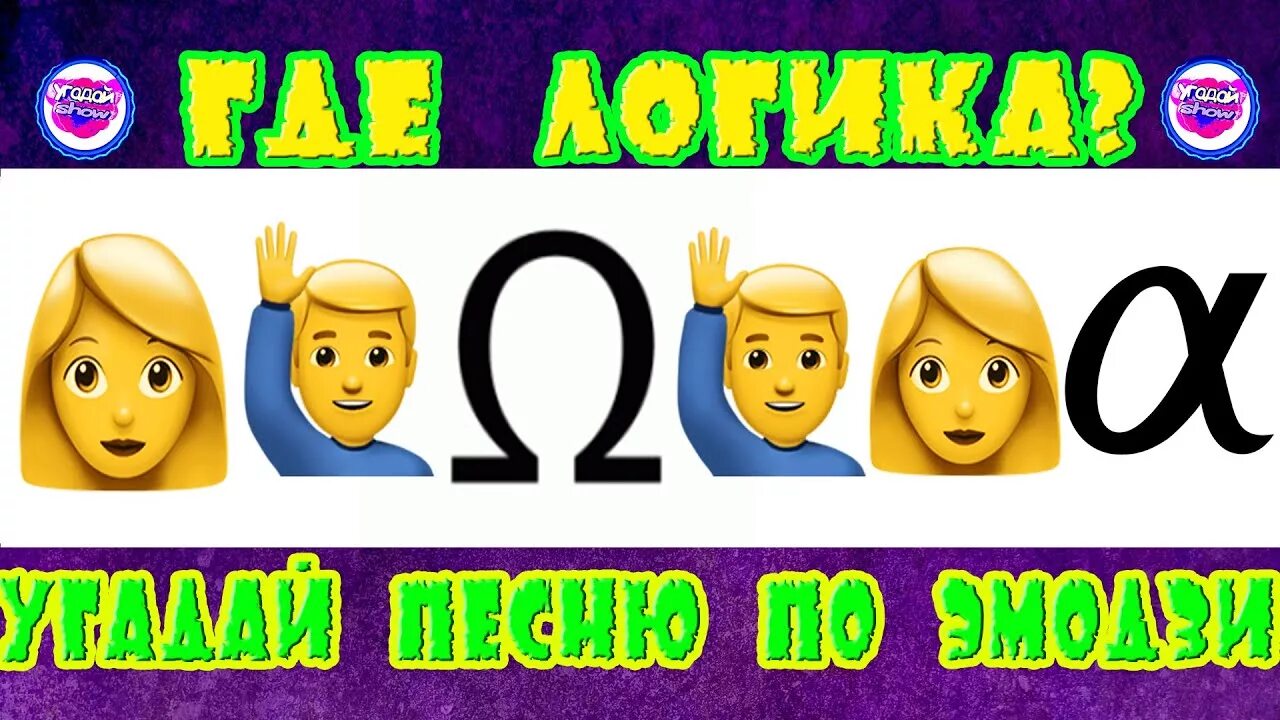 Отгадай мелодию по эмоджи. По эмодзи. Угадать песни по эмодзи. Эмодзи конкурс. Песни по эмоджи.