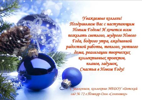 Открытка поздравление с новым годом партнерам