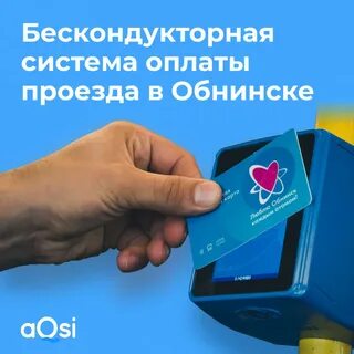 Система оплаты проезда