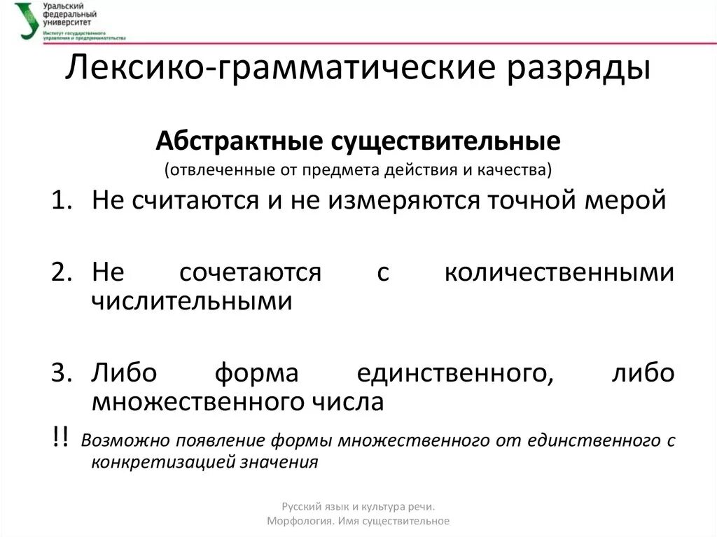 Лексико грамматический перевод. Лексико-грамматические разряды существительных. Лексикограматические разрялы. Существительное лексико-грамматические разряды.