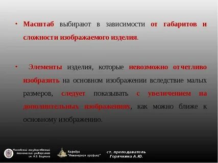 В зависимости от масштаба