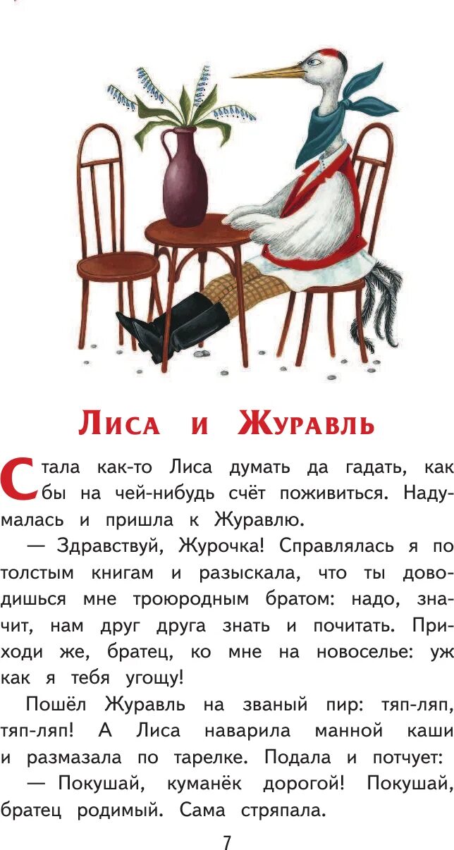 Сказки лисы Патрикеевны. Сказки лисы Патрикеевны книга. Сказка про лису Патрикеевну. Сказки "лиса и журавль".