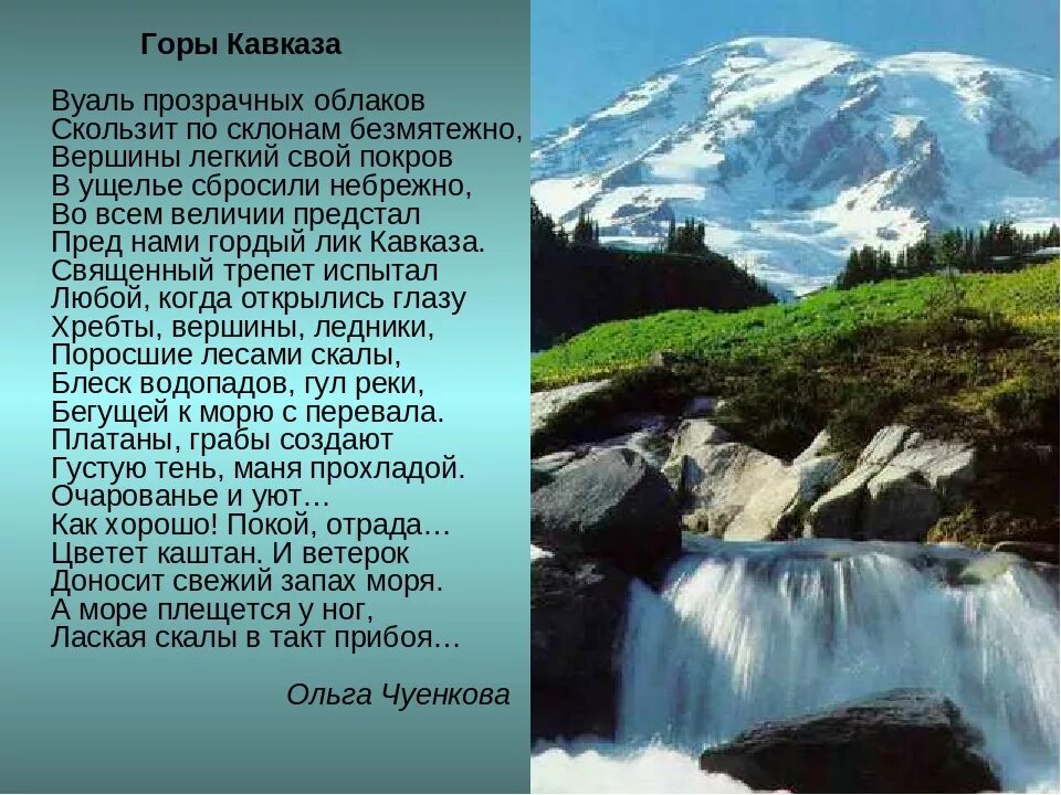 Кавказские горы описание 4 класс. Кавказские горы сообщение 4 класс. Кавказские горы доклад. Доклад про горы. Рассказ про горы 2 класс