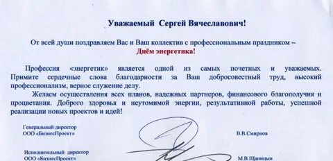 Поздравление главы с днем энергетика