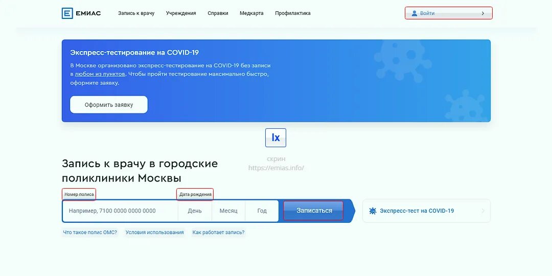 Записаться к врачу через емиас